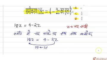 समीकरण 18z=4-2z  का हल है - | 8 | एक चर वाले रैखिक समीकरण  | MATHS | LECTURE NOTES CREATED QUEST...