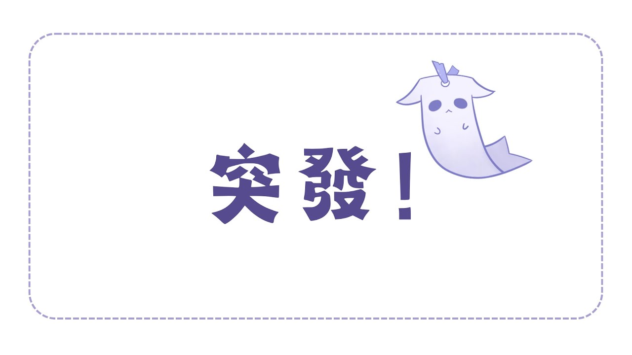【突發作業台】讓飄飄動起來! | Fufuno諾兒 #初見歡迎 #新人vtuber | MYViki