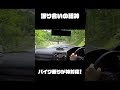 バイク乗りの神対応!譲り合いで気持ちいいドライブ!#shorts