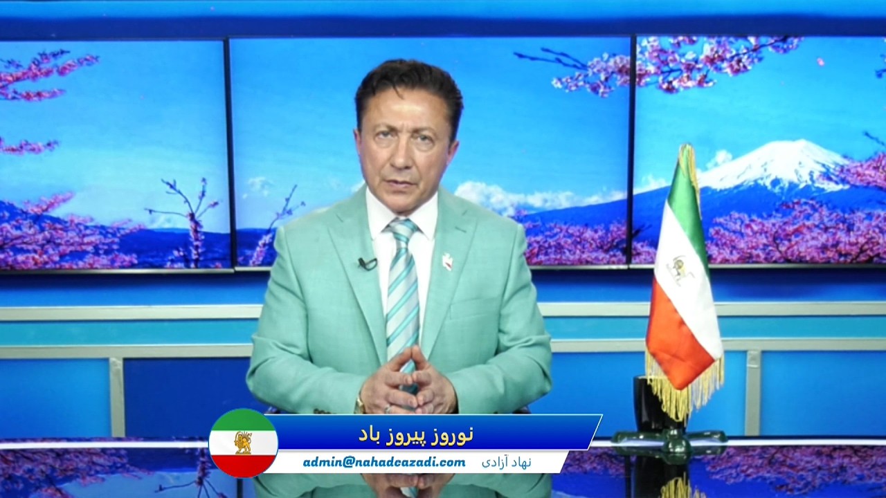 بهمن شاهنگیان | پیام نوروز برای تمام ایرانیان