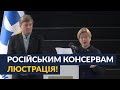 ⚡️⚡️⚡️ ОПЗЖ, Мураєвці та Шарійовці та вся проросійські агенти мають бути люстровані!