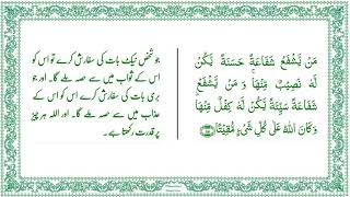 Surah, An Nisa, Urdu,Shaban Abdul Aziz Siyyad