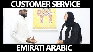 Lesson about Customer service | Emirati Arabic