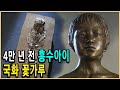 KBS HD역사스페셜 – 한반도의 첫 사람들 / KBS 2005.5.6 방송