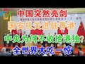 中国亮剑！国安机关进驻香港！ 中央为何不收拾港独？ 全世界大吃一惊