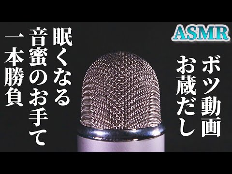 【ASMR】心が落ち着く優しいマイクブラッシング♪睡眠導入用にと思い作りましたがお蔵入りにしておりました…つまんないのが逆に眠れるかもしれません【音好き】Brushing the Microphone