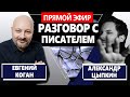 Разговор с бизнесменом/ Все про деньги писателя Александра Цыпкина