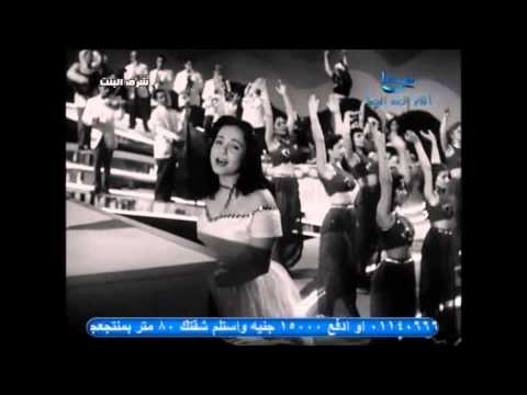 شادية في أغنية أحبك أحبك من فيلم شرف البنت 1954