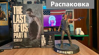 THE LAST OF US PART II  ABBY STATUE  Dark Hours Распаковка/Unboxing
