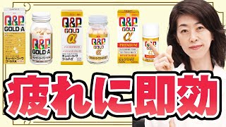 どうしても頑張りたい時…どれを飲めばいいかを薬剤師が徹底解説