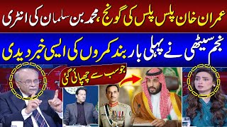 Entry of Mohammed bin Salman , Najam Sethi Exposes Big Plan of Powerful Institutions | SAMAA TV