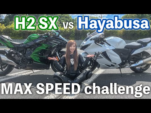 【最高速】隼 vs H2 SX メガスポーツ300km/hチャレンジ！！｜suzuki hayabusa gsx1300r【モトブログ】