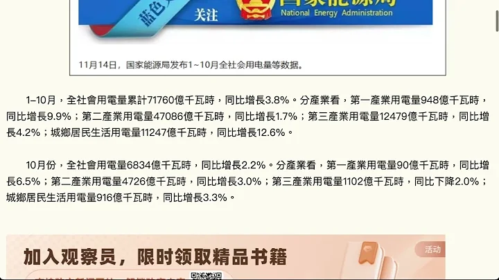 中国能源局：1至10月全社会用电量同比增长3.8% - 天天要闻