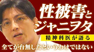 ジャニー喜多川氏の問題をジャニオタはどう考えているのか？ #ジャニーズ