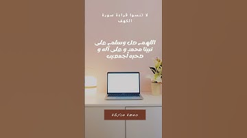 جمعة مباركة للجميع،لا تنسوا سورة الكهف و الصلاة على نبينا محمد صلى الله عليه و سلم