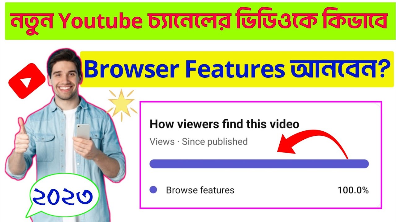 Browse Feature থেকে কিভাবে ভিউজ পাওয়া যায় জানেন ?  | Views kaise badhaye youtube par 🔥🥰