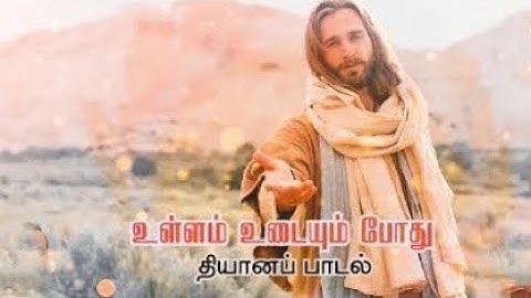 Ullam Udaium Pothu | Catholic Devotional Song Fr Charles Sathya prakash