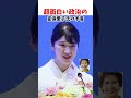 愛子天皇 宜保愛子氏の予言 #政治系