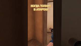 Когда Топнул В Апартах #Standoff2 #Shorts #Рекомендации #Приколы #Memes