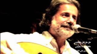 Marcel khalife -طق طق طق طقطقتين