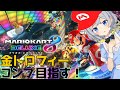 マリオカート8 DX デラックス 150cc金トロフィー星3コンプ目指したい 星水なな 新人Vtuber マリオカート8 DX デラックス 150cc金トロフィー星3コンプ目指したい 星水なな 新人Vtuber
