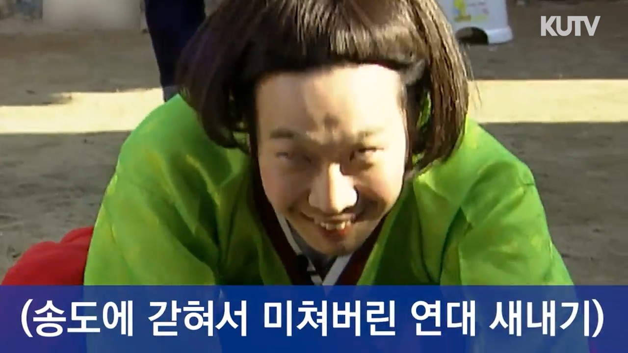 [KUTV 2026 새터] 연대 이 영상 보면 스트레스 많이 받을 거야 | 2026 고려대 새내기배움터 대연 영상