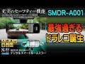 運転支援システム ADAS搭載！ MAXWIN デジタルスマートルームミラー SMDR-A001