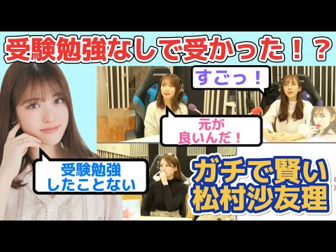 受験勉強なしで高校に受かる松村沙友理が賢すぎる【文字起こし】乃木坂ANN 新内眞衣　秋元真夏