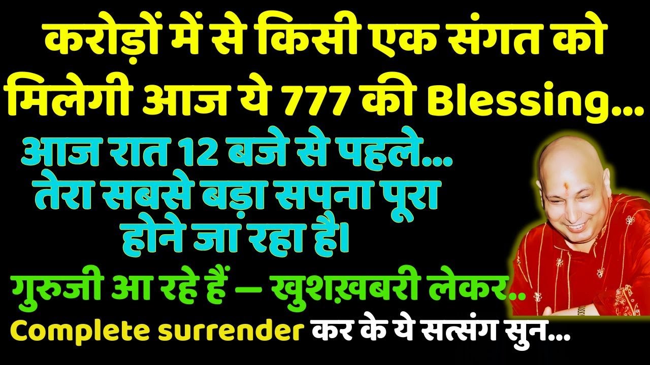 गुरूजी बोले: बस 5 मिनट रोज़ सुन और देख कैसे तेरे घर लक्ष्मी का वास होगा।🦋 