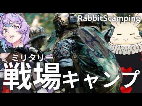 【感想会】ガチミリタリーキャンプに参加してきた！【恋町ハナミ/だるすぎあ/個人vtuber】 #サバゲー #下ネタ #雑談