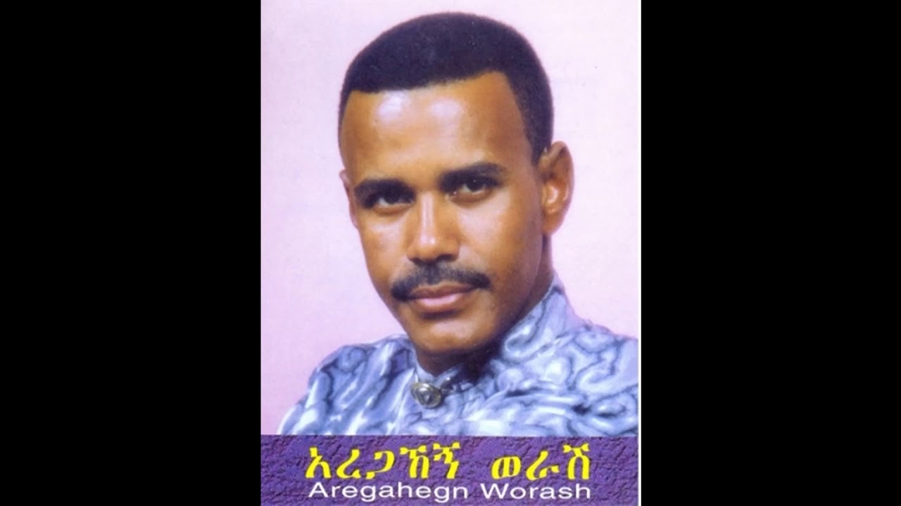 አረጋኸኝ ወራሽ ታገስ - Aregahegn Worash Tages - YouTube