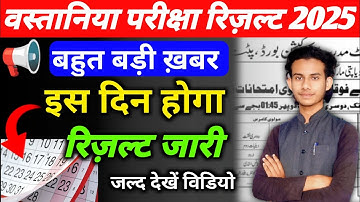 Wastania exam result 2025/ How to check Wastania exam result 2025 / Wastania result 2025 bihar