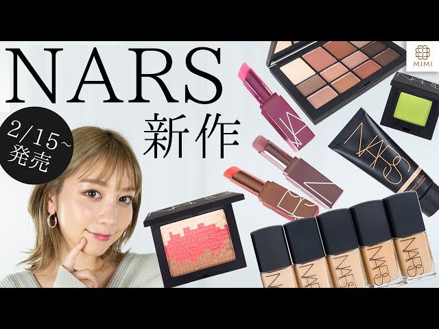 【2/15発売】NARS 春新作レビュー 久恒美菜【MimiTV】