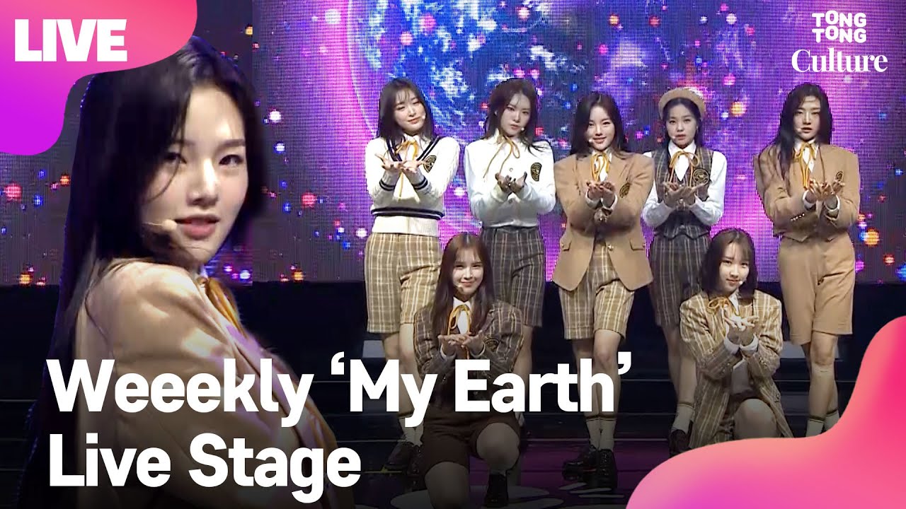 [LIVE] Weeekly 위클리 'My Earth' Showcase Stage 쇼케이스 무대 (이수진, 먼데이, 지한, 신지윤, 박소은, 조아, 이재희) [통통TV]