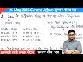 25 May 2026 Current Affairs | Current Affairs Today | Kumar Gaurav Sir | daily current affairs notes
