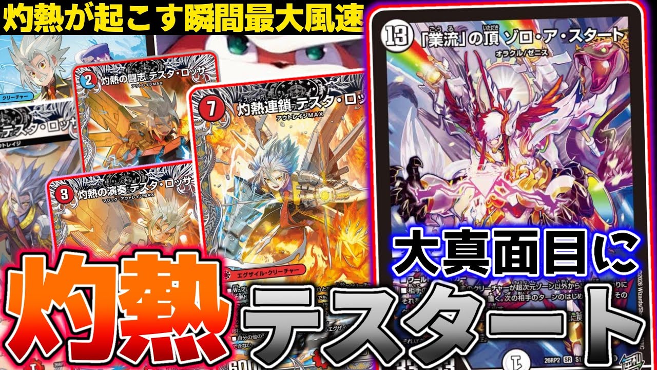 トレーディングカード ゾロアスタート 2ターン革命チェンジデッキ