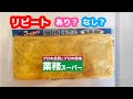 【業務スーパー】リピートあり？なし？【厚焼玉子】冷凍