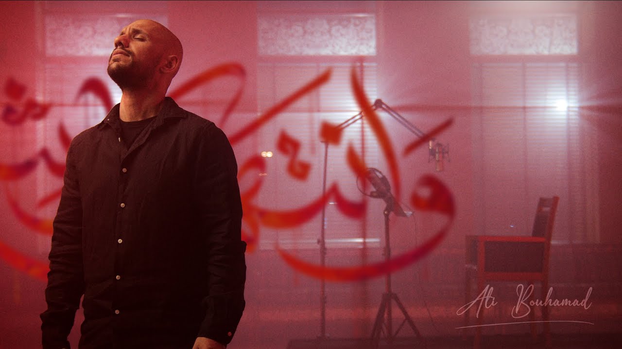 و انتهى كل شي - علي بوحمد