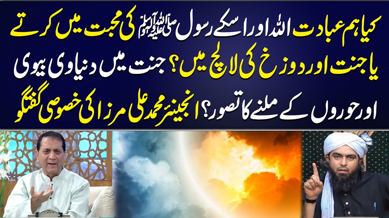 Worldly Wife and Hoor in Jannah Explained | Engineer Muhammad Ali  With Bilal Qutb | Aik Programs