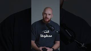 الحظ والنجاح لا يوجد علاقة