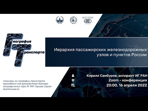 Видео: Что такое географическая иерархия?