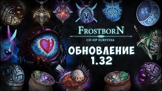 (ООД) 1.32 | ПЯТЫЙ ДРУИД | НОВЫЕ ПОДВЕСКИ | И ВСЯКОЕ - Frostborn: Coop Survival