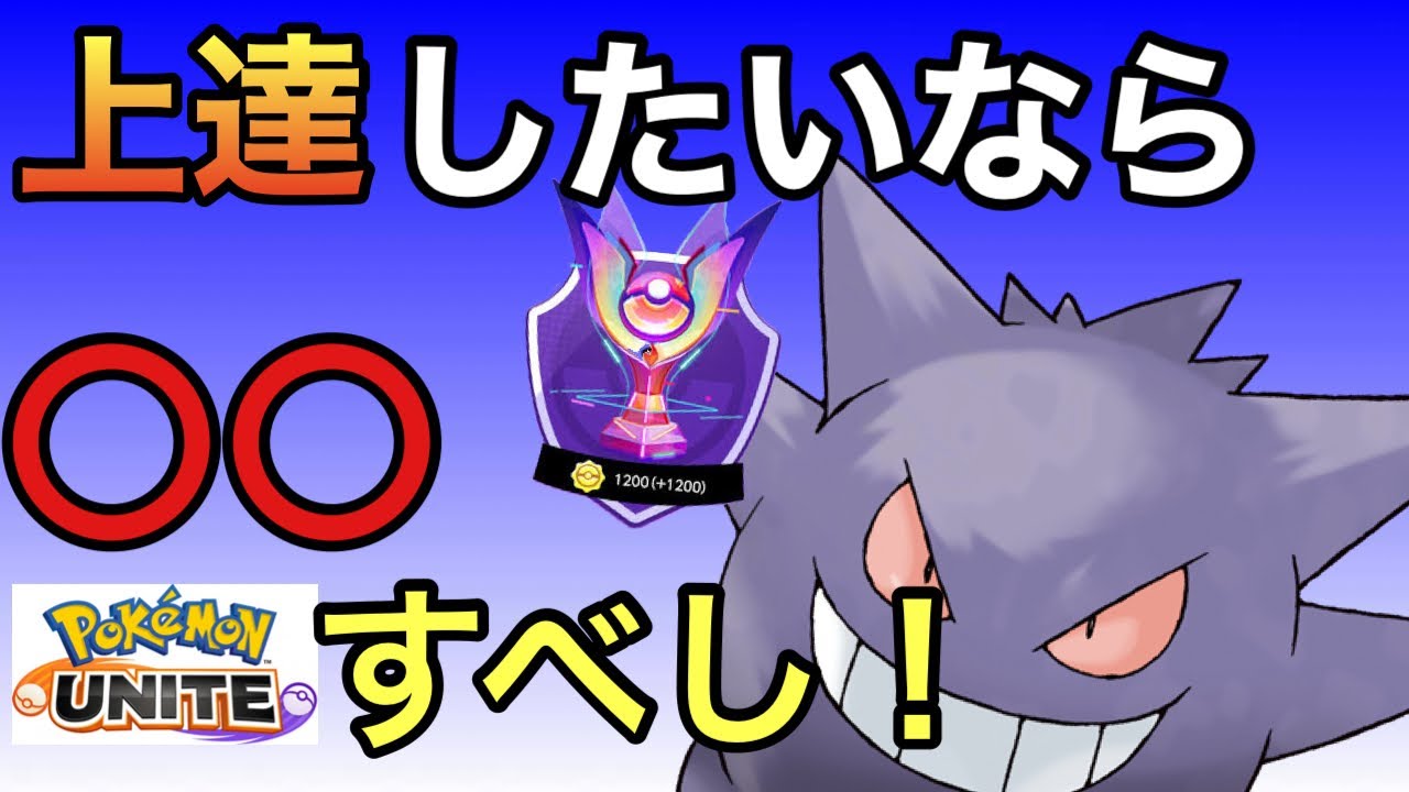 ポケモンユナイト 実は練習に最適 クイックバトルの有効活用法 21年8月最新 ポケモンユナイトのq A