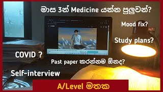 A/Level මතක..🤕COVID   මාස තුනහතරක් වැඩ කරලා 2nd shy AAB ගත්ත හැටි | Memories of 2018-2021