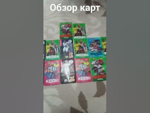 карты футболистов:) - YouTube