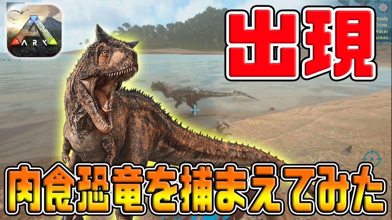 公式スマホ版ark 初心者必見 やり方進め方 Arkモバイル Youtube