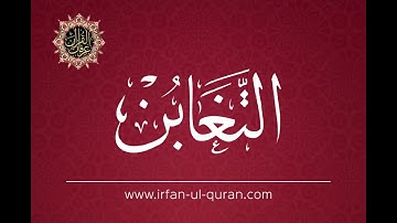 Surah 64- At-Taghabun (Mutual Loss and Gain) by Dr. Ahmad Nuaina - ‎سورة التغابن‎,