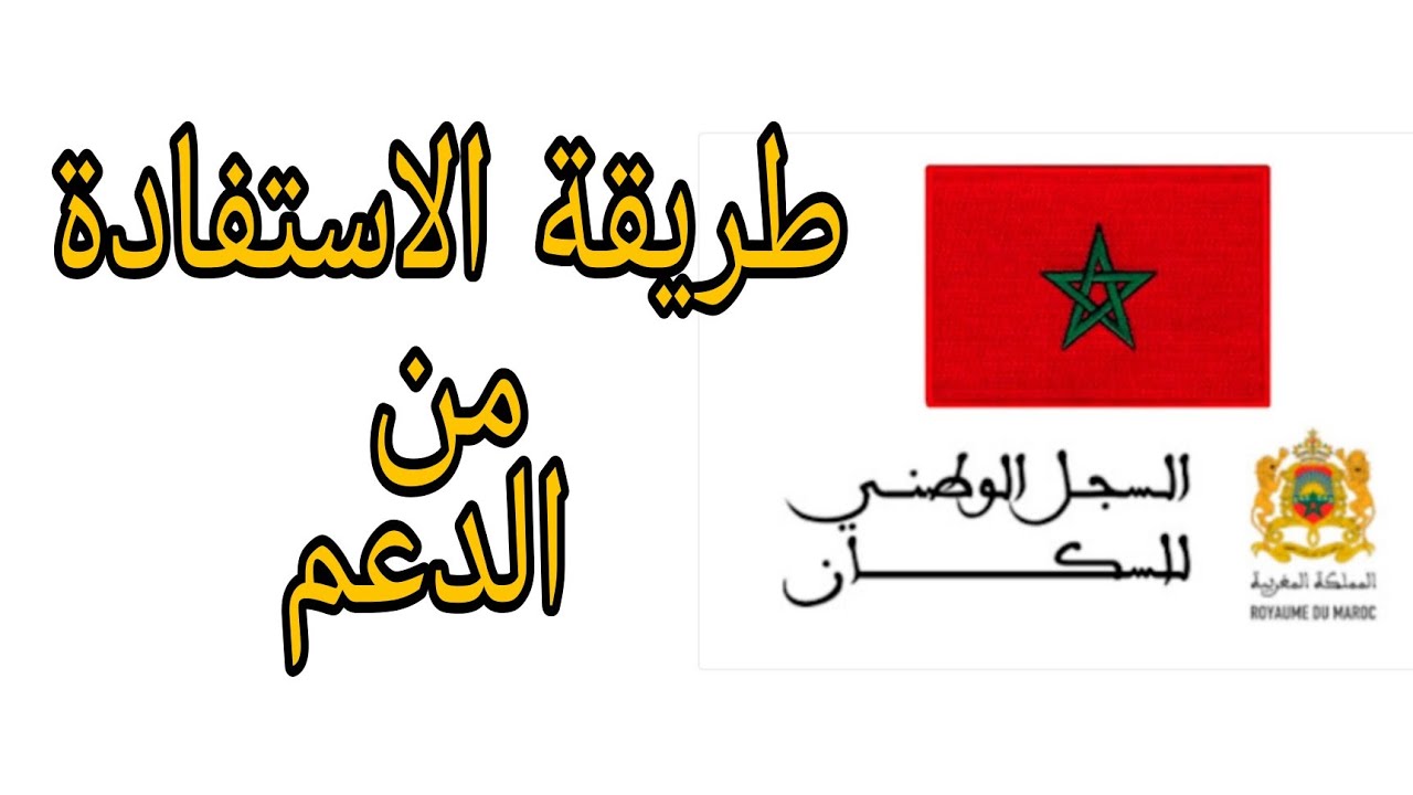 طريقة التسجيل في السجل الوطني للسكان للاستفادة من الدعم 2023