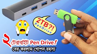 2TB পেনড্রাইভ মাত্র ৮৫০ টাকায়! জেনে রাখুন আসল রহস্য! // 2TB Pendrive | Real or Fake? Memory Test