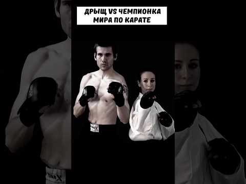 Чемпионка мира по Карате ВЫШЛА избить мужика, но получила не по-детски 🫢